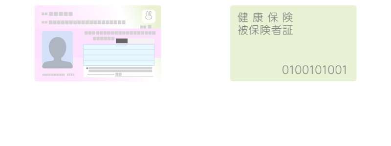 マイナンバーカードまたは保険証：毎月1回、変更になった場合都度